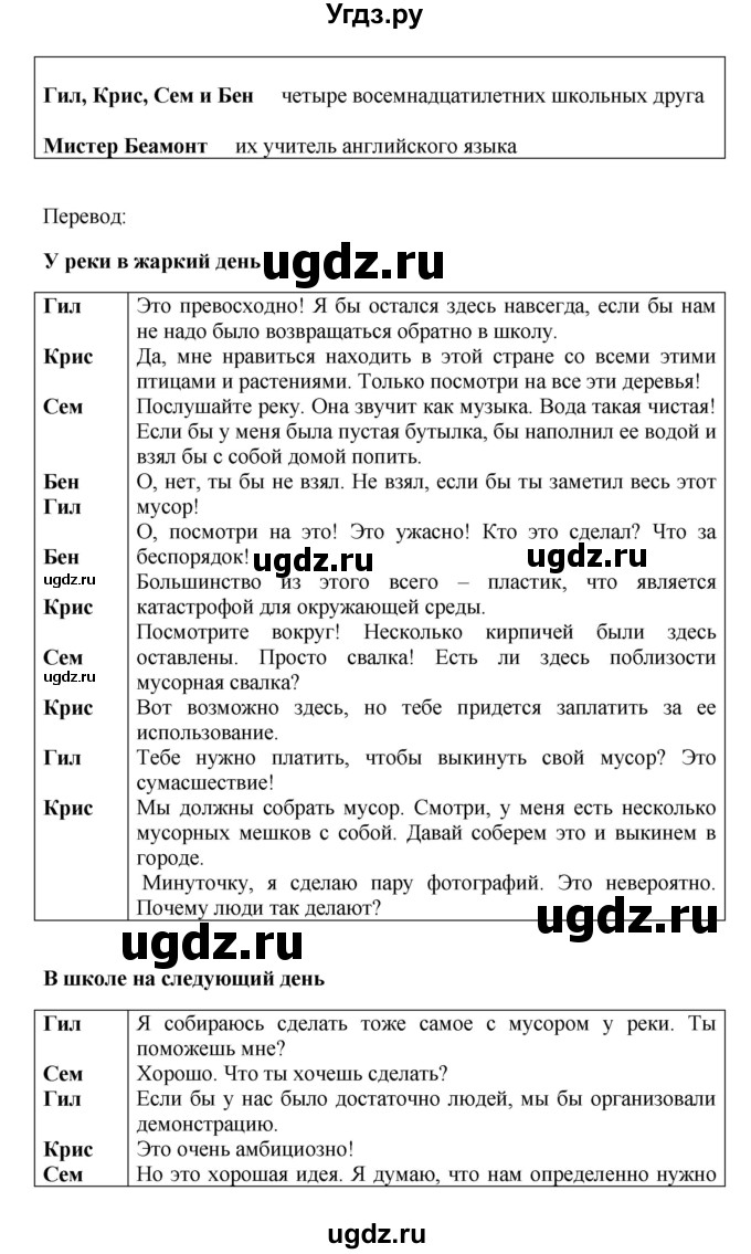 ГДЗ (Решебник) по английскому языку 9 класс Комарова Ю.А. / страница-№ / 88(продолжение 2)