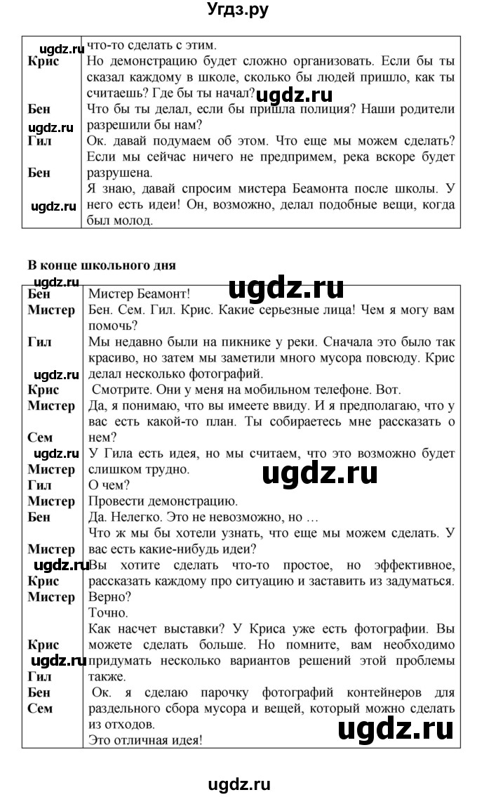 ГДЗ (Решебник) по английскому языку 9 класс Комарова Ю.А. / страница-№ / 88(продолжение 3)
