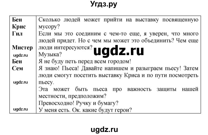 ГДЗ (Решебник) по английскому языку 9 класс Комарова Ю.А. / страница-№ / 88(продолжение 4)