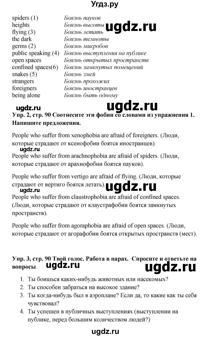 ГДЗ (Решебник) по английскому языку 9 класс Комарова Ю.А. / страница-№ / 90(продолжение 2)