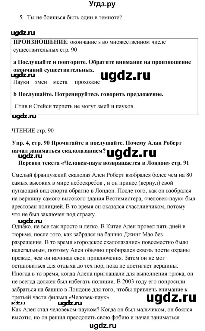 ГДЗ (Решебник) по английскому языку 9 класс Комарова Ю.А. / страница-№ / 90(продолжение 3)