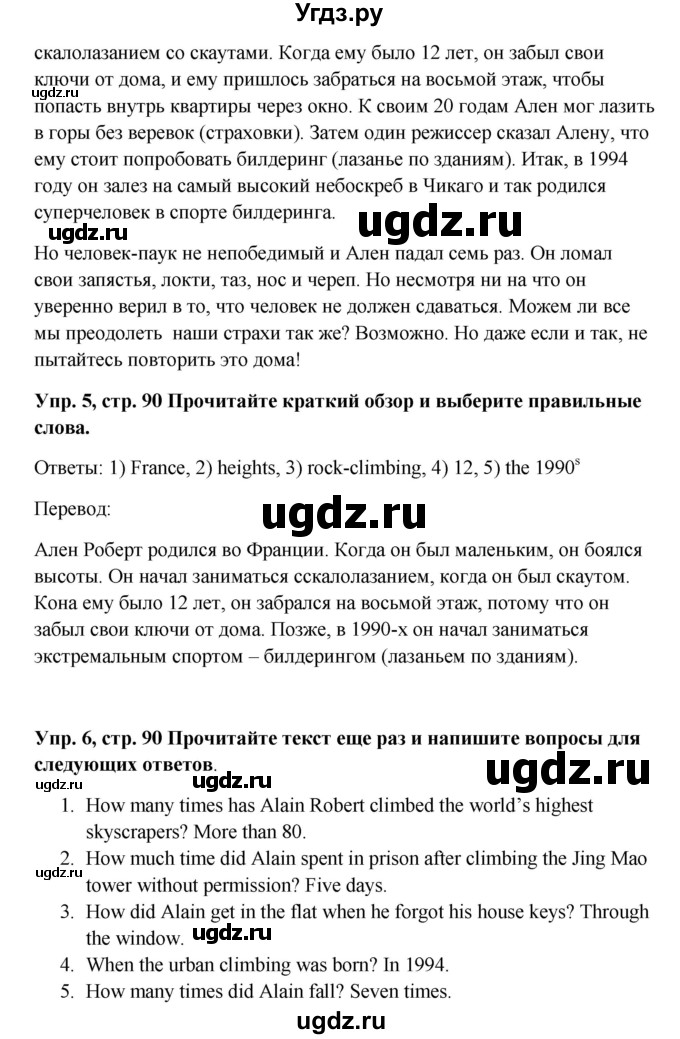 ГДЗ (Решебник) по английскому языку 9 класс Комарова Ю.А. / страница-№ / 90(продолжение 4)