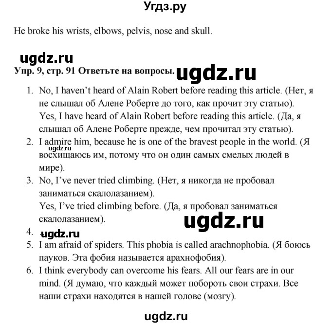 ГДЗ (Решебник) по английскому языку 9 класс Комарова Ю.А. / страница-№ / 91(продолжение 2)