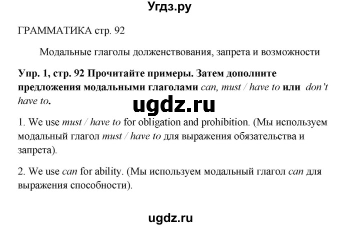 ГДЗ (Решебник) по английскому языку 9 класс Комарова Ю.А. / страница-№ / 92
