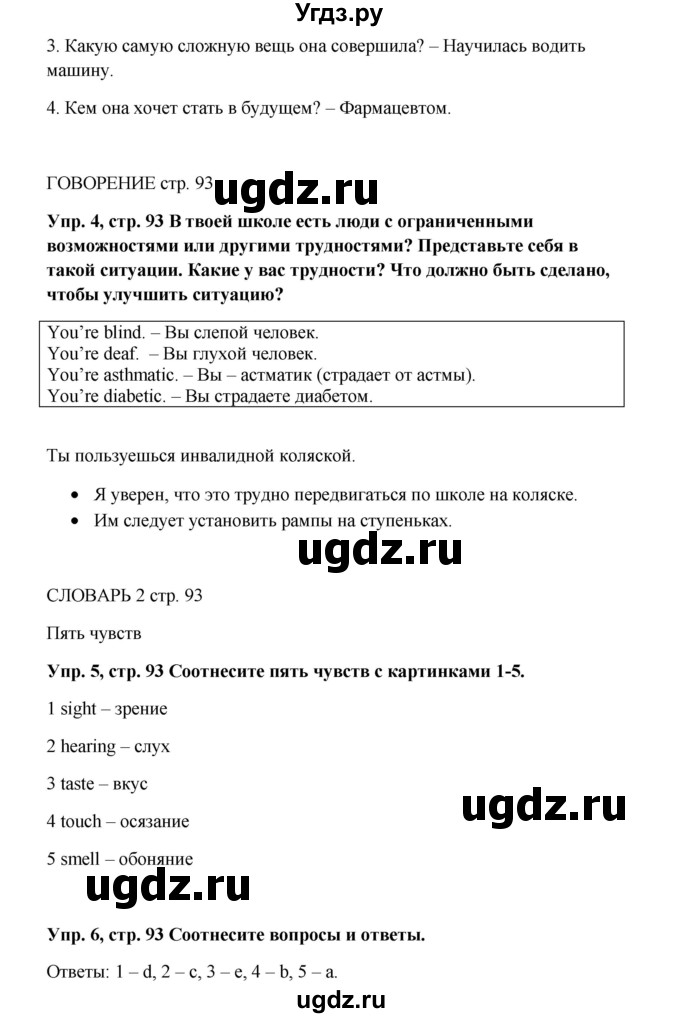 ГДЗ (Решебник) по английскому языку 9 класс Комарова Ю.А. / страница-№ / 93(продолжение 2)