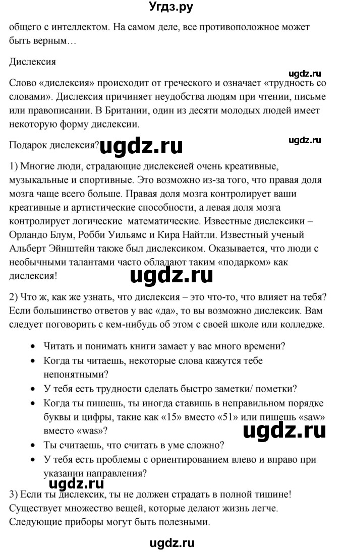 ГДЗ (Решебник) по английскому языку 9 класс Комарова Ю.А. / страница-№ / 94(продолжение 2)