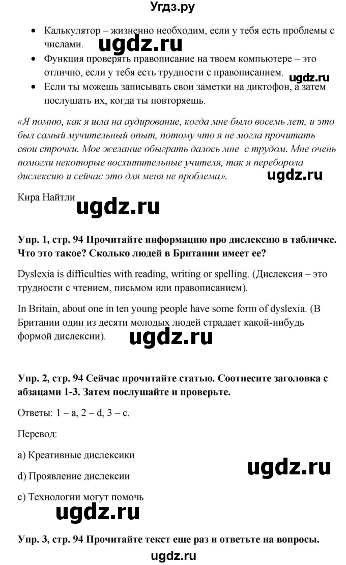 ГДЗ (Решебник) по английскому языку 9 класс Комарова Ю.А. / страница-№ / 94(продолжение 3)