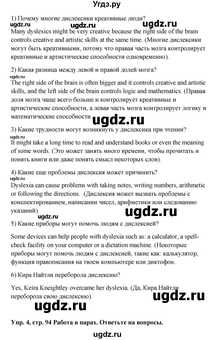 ГДЗ (Решебник) по английскому языку 9 класс Комарова Ю.А. / страница-№ / 94(продолжение 4)