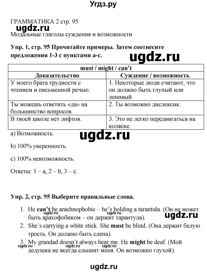 ГДЗ (Решебник) по английскому языку 9 класс Комарова Ю.А. / страница-№ / 95