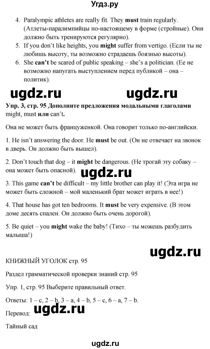 ГДЗ (Решебник) по английскому языку 9 класс Комарова Ю.А. / страница-№ / 95(продолжение 2)
