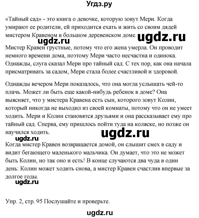 ГДЗ (Решебник) по английскому языку 9 класс Комарова Ю.А. / страница-№ / 95(продолжение 3)