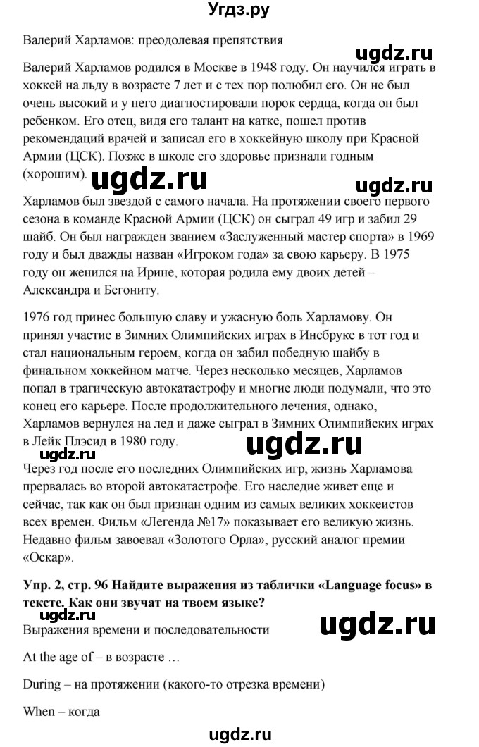ГДЗ (Решебник) по английскому языку 9 класс Комарова Ю.А. / страница-№ / 96(продолжение 2)
