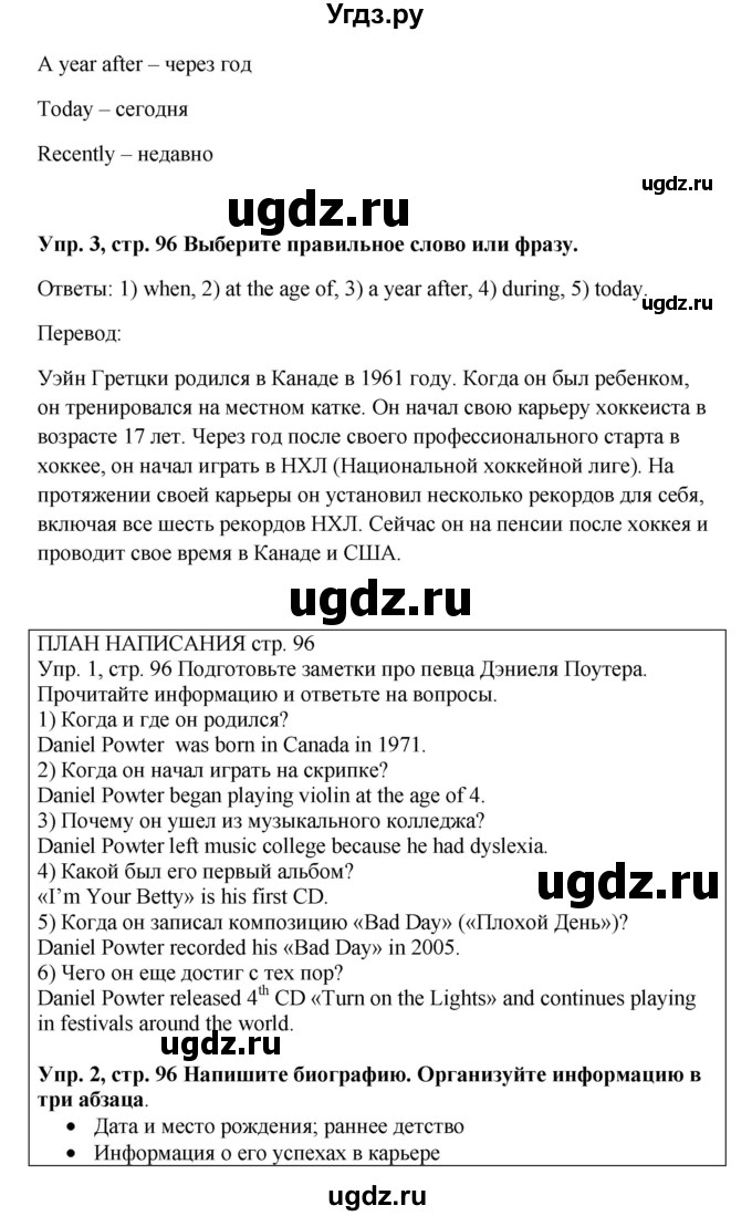 ГДЗ (Решебник) по английскому языку 9 класс Комарова Ю.А. / страница-№ / 96(продолжение 3)