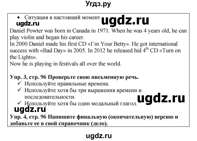 ГДЗ (Решебник) по английскому языку 9 класс Комарова Ю.А. / страница-№ / 96(продолжение 4)