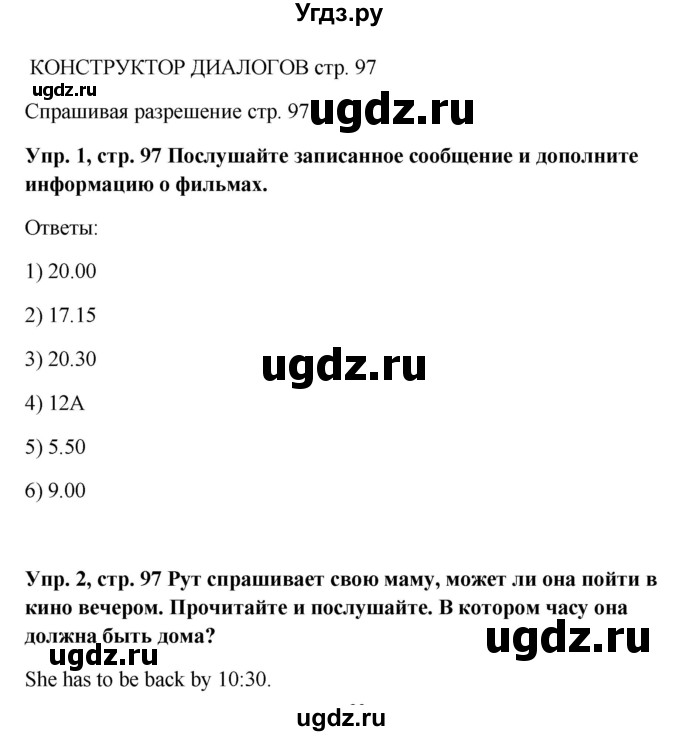 ГДЗ (Решебник) по английскому языку 9 класс Комарова Ю.А. / страница-№ / 97