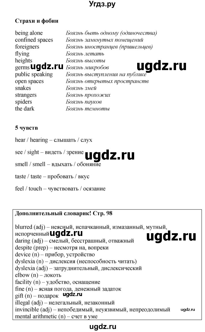 ГДЗ (Решебник) по английскому языку 9 класс Комарова Ю.А. / страница-№ / 98(продолжение 2)
