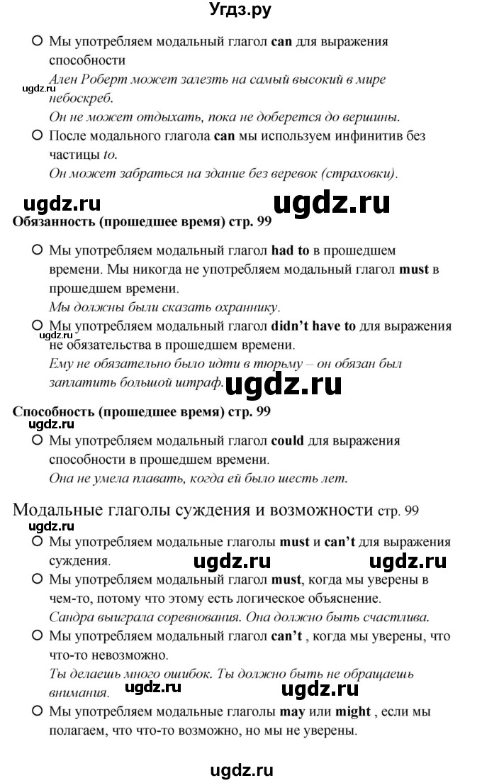 ГДЗ (Решебник) по английскому языку 9 класс Комарова Ю.А. / страница-№ / 99(продолжение 2)