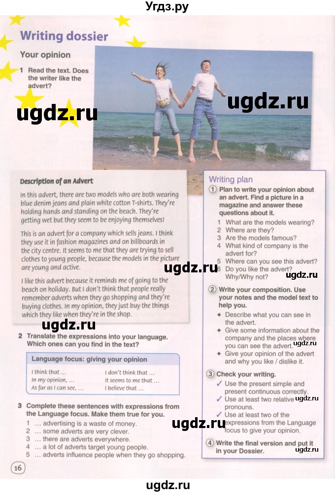 ГДЗ (Учебник 2022) по английскому языку 9 класс Комарова Ю.А. / страница / 16