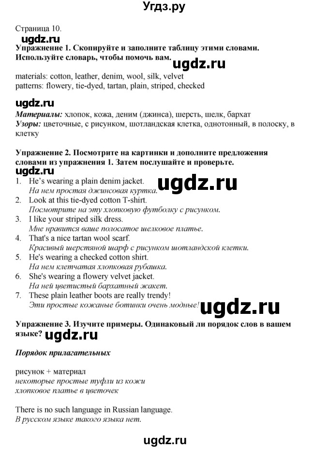 ГДЗ (Решебник 2022) по английскому языку 9 класс Комарова Ю.А. / страница / 10