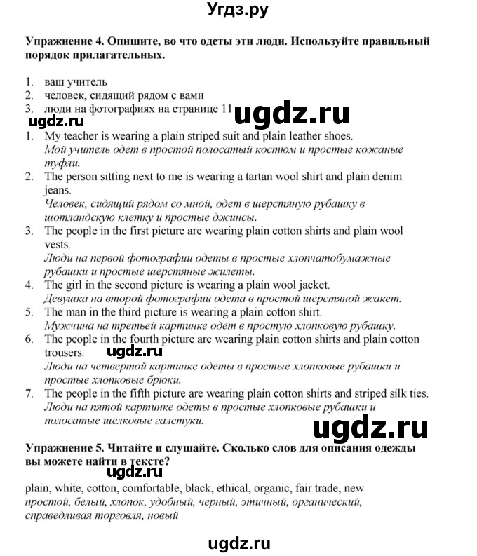 ГДЗ (Решебник 2022) по английскому языку 9 класс Комарова Ю.А. / страница / 10(продолжение 2)