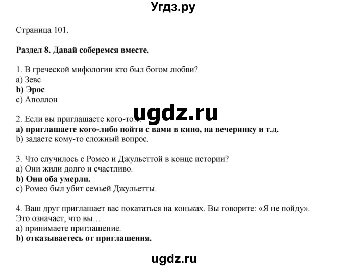 ГДЗ (Решебник 2022) по английскому языку 9 класс Комарова Ю.А. / страница / 101