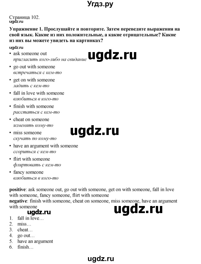 ГДЗ (Решебник 2022) по английскому языку 9 класс Комарова Ю.А. / страница / 102