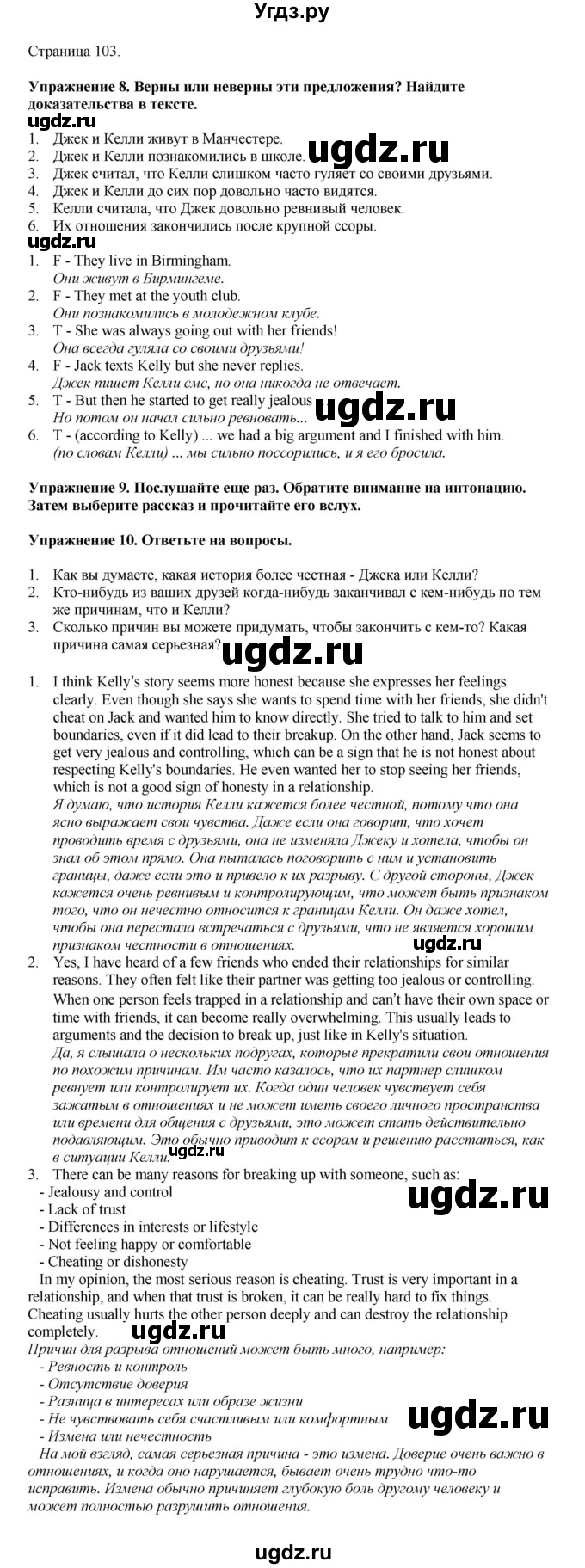 ГДЗ (Решебник 2022) по английскому языку 9 класс Комарова Ю.А. / страница / 103