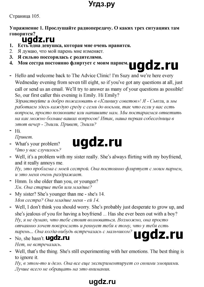 ГДЗ (Решебник 2022) по английскому языку 9 класс Комарова Ю.А. / страница / 105