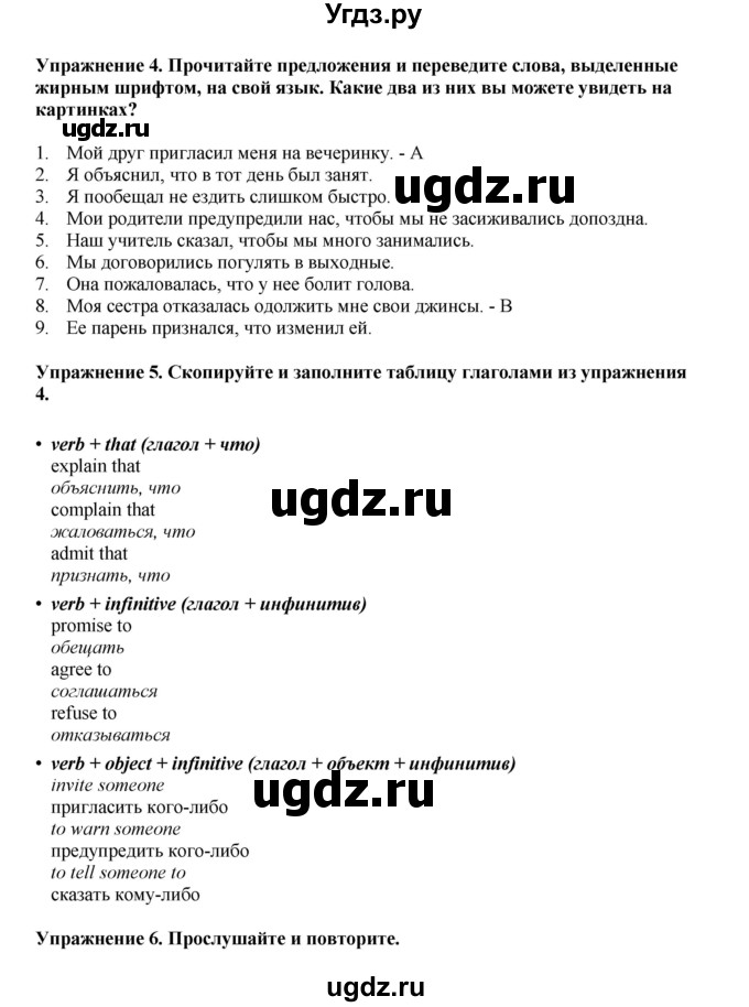 ГДЗ (Решебник 2022) по английскому языку 9 класс Комарова Ю.А. / страница / 105(продолжение 5)