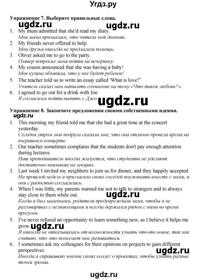 ГДЗ (Решебник 2022) по английскому языку 9 класс Комарова Ю.А. / страница / 105(продолжение 6)