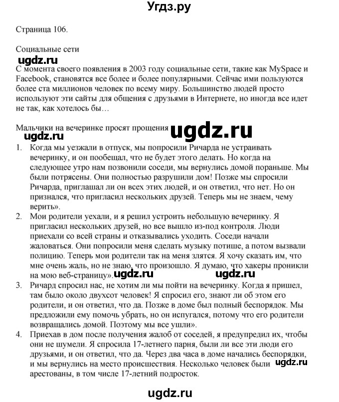 ГДЗ (Решебник 2022) по английскому языку 9 класс Комарова Ю.А. / страница / 106