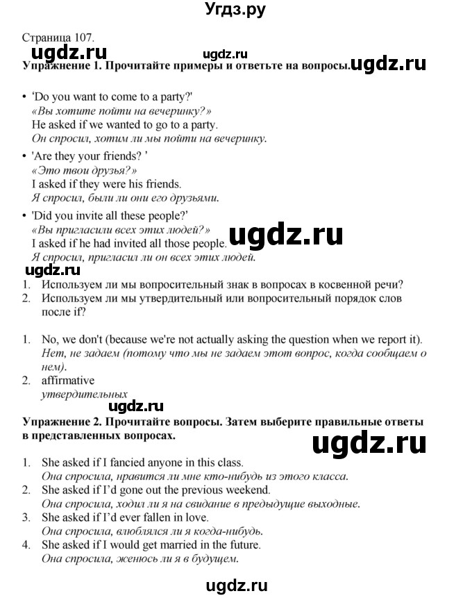 ГДЗ (Решебник 2022) по английскому языку 9 класс Комарова Ю.А. / страница / 107
