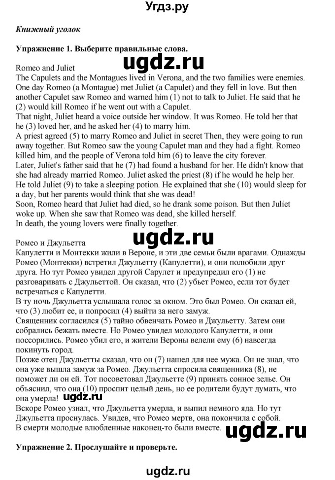 ГДЗ (Решебник 2022) по английскому языку 9 класс Комарова Ю.А. / страница / 107(продолжение 3)