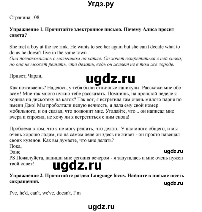 ГДЗ (Решебник 2022) по английскому языку 9 класс Комарова Ю.А. / страница / 108