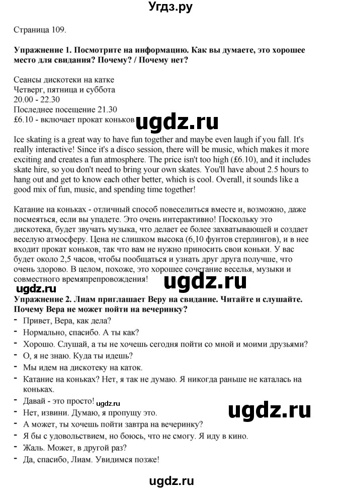 ГДЗ (Решебник 2022) по английскому языку 9 класс Комарова Ю.А. / страница / 109