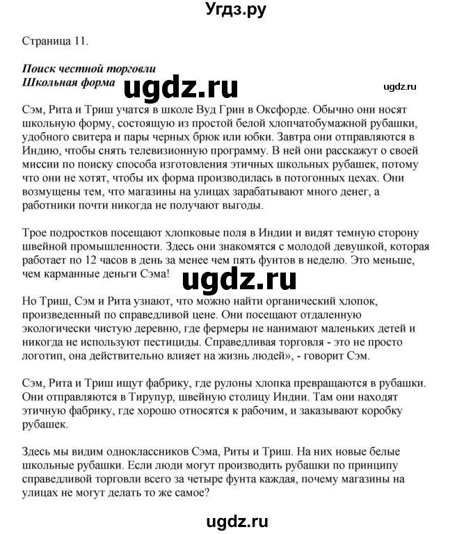 ГДЗ (Решебник 2022) по английскому языку 9 класс Комарова Ю.А. / страница / 11