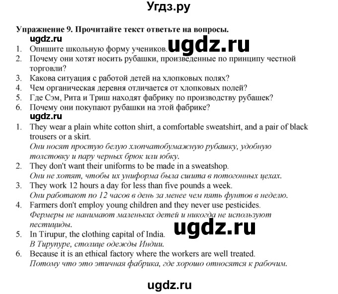 ГДЗ (Решебник 2022) по английскому языку 9 класс Комарова Ю.А. / страница / 11(продолжение 2)