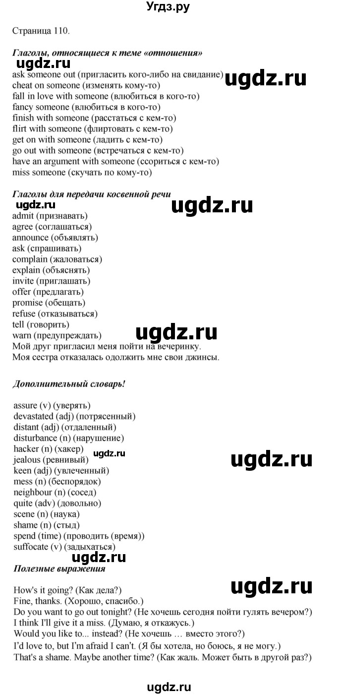 ГДЗ (Решебник 2022) по английскому языку 9 класс Комарова Ю.А. / страница / 110