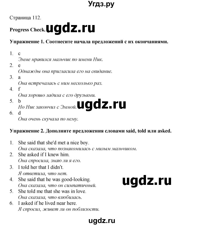 ГДЗ (Решебник 2022) по английскому языку 9 класс Комарова Ю.А. / страница / 112
