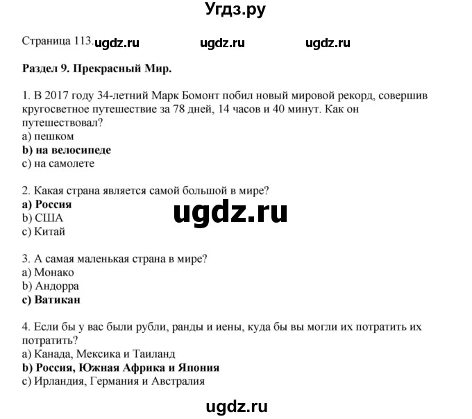 ГДЗ (Решебник 2022) по английскому языку 9 класс Комарова Ю.А. / страница / 113