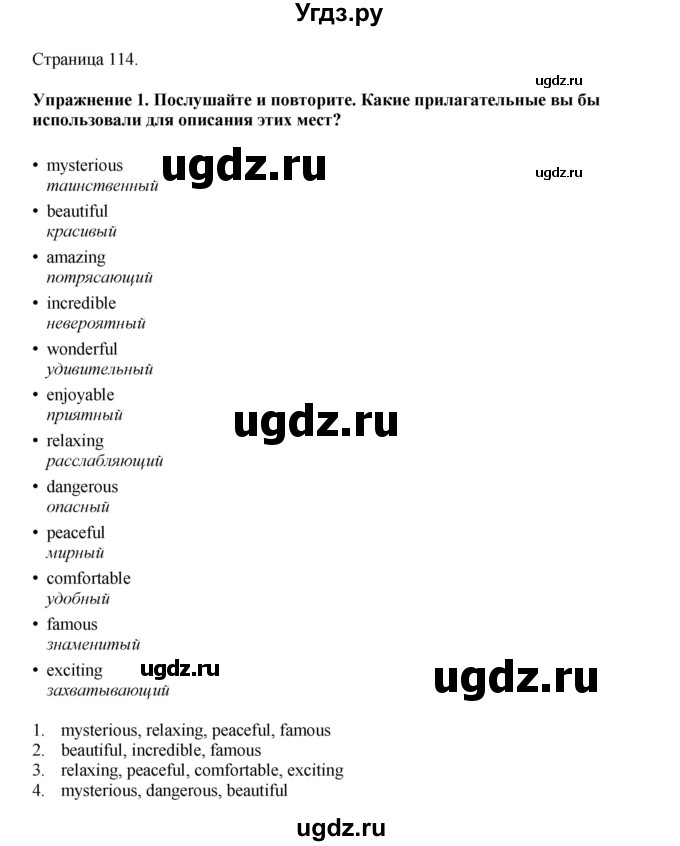 ГДЗ (Решебник 2022) по английскому языку 9 класс Комарова Ю.А. / страница / 114