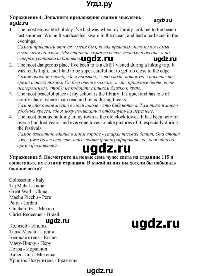 ГДЗ (Решебник 2022) по английскому языку 9 класс Комарова Ю.А. / страница / 114(продолжение 3)