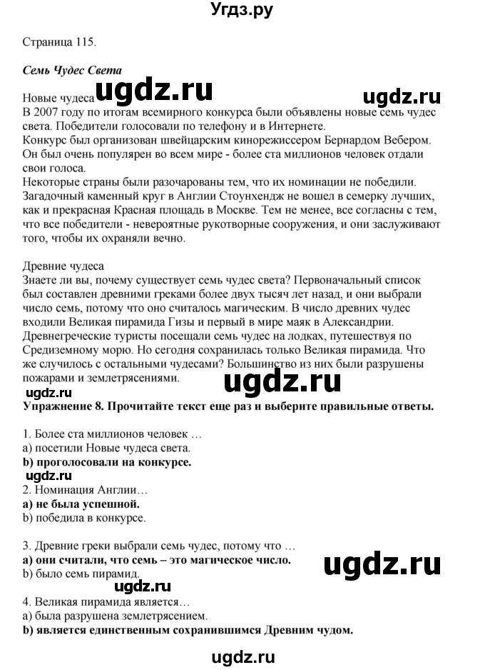 ГДЗ (Решебник 2022) по английскому языку 9 класс Комарова Ю.А. / страница / 115