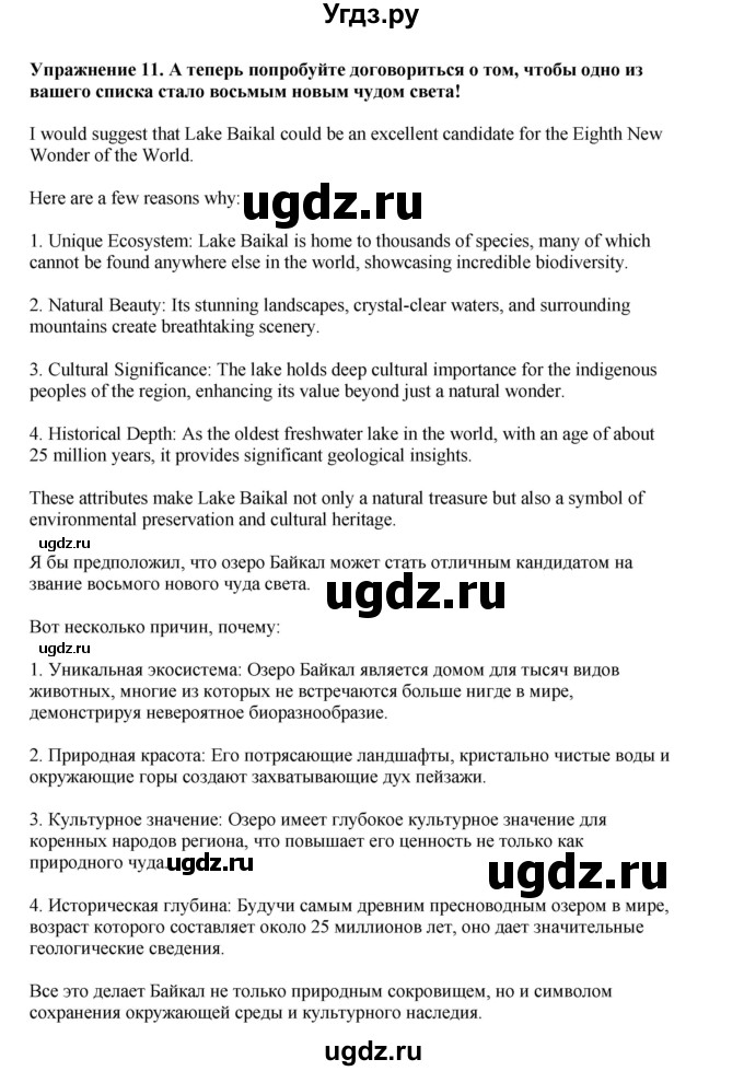 ГДЗ (Решебник 2022) по английскому языку 9 класс Комарова Ю.А. / страница / 115(продолжение 3)