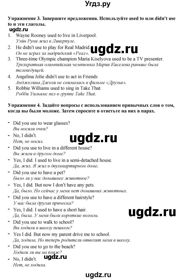 ГДЗ (Решебник 2022) по английскому языку 9 класс Комарова Ю.А. / страница / 116(продолжение 2)