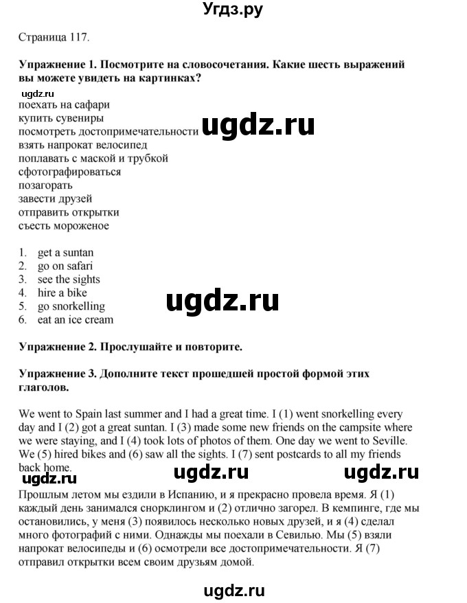ГДЗ (Решебник 2022) по английскому языку 9 класс Комарова Ю.А. / страница / 117