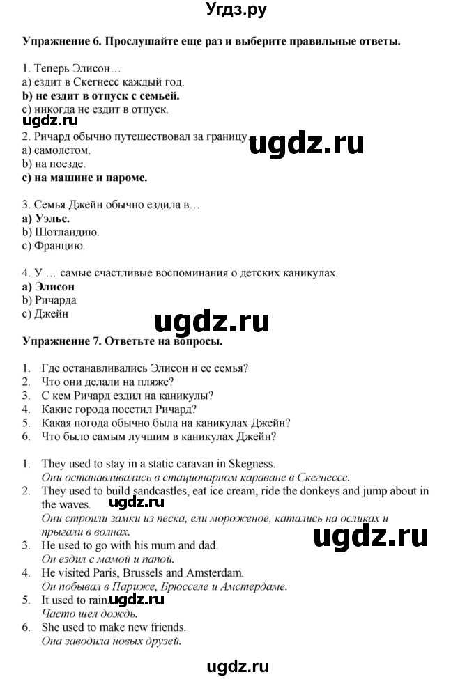ГДЗ (Решебник 2022) по английскому языку 9 класс Комарова Ю.А. / страница / 117(продолжение 5)