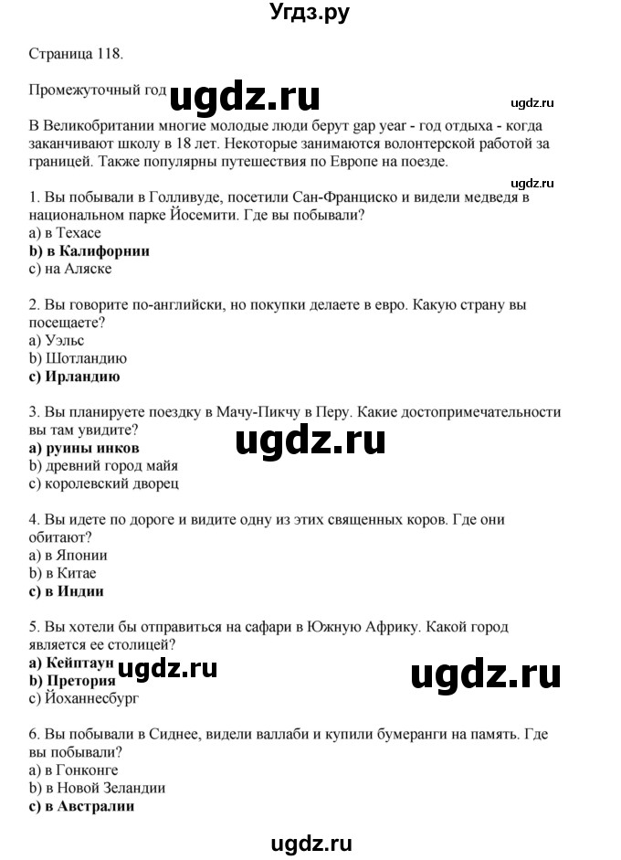 ГДЗ (Решебник 2022) по английскому языку 9 класс Комарова Ю.А. / страница / 118