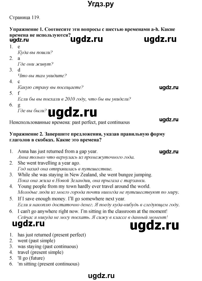 ГДЗ (Решебник 2022) по английскому языку 9 класс Комарова Ю.А. / страница / 119