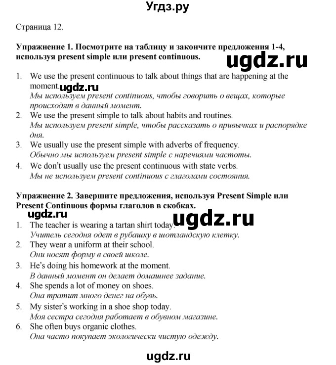 ГДЗ (Решебник 2022) по английскому языку 9 класс Комарова Ю.А. / страница / 12